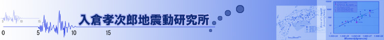 入倉孝次郎研究発表サイト